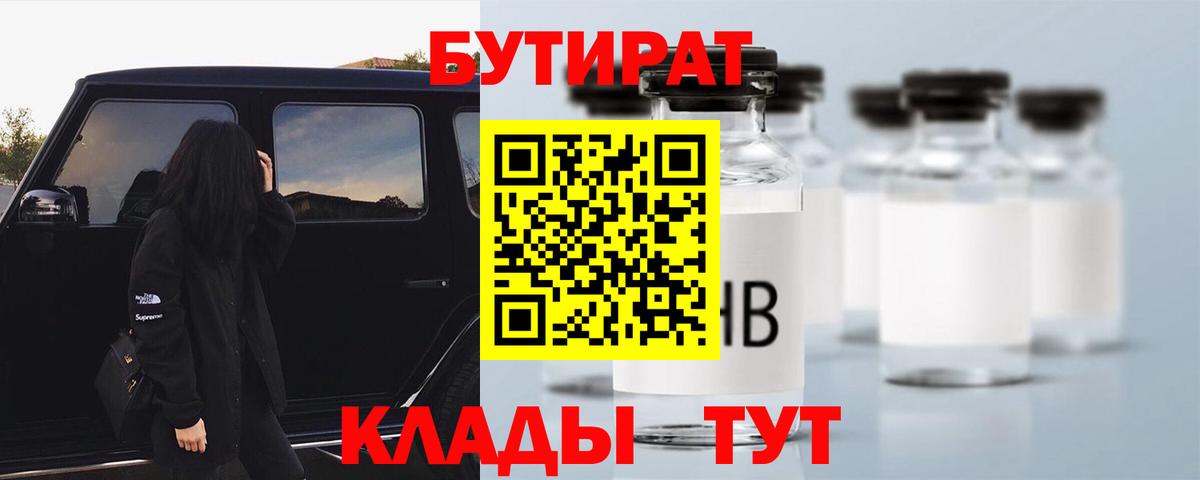 БУТИРАТ буратино Гатчина