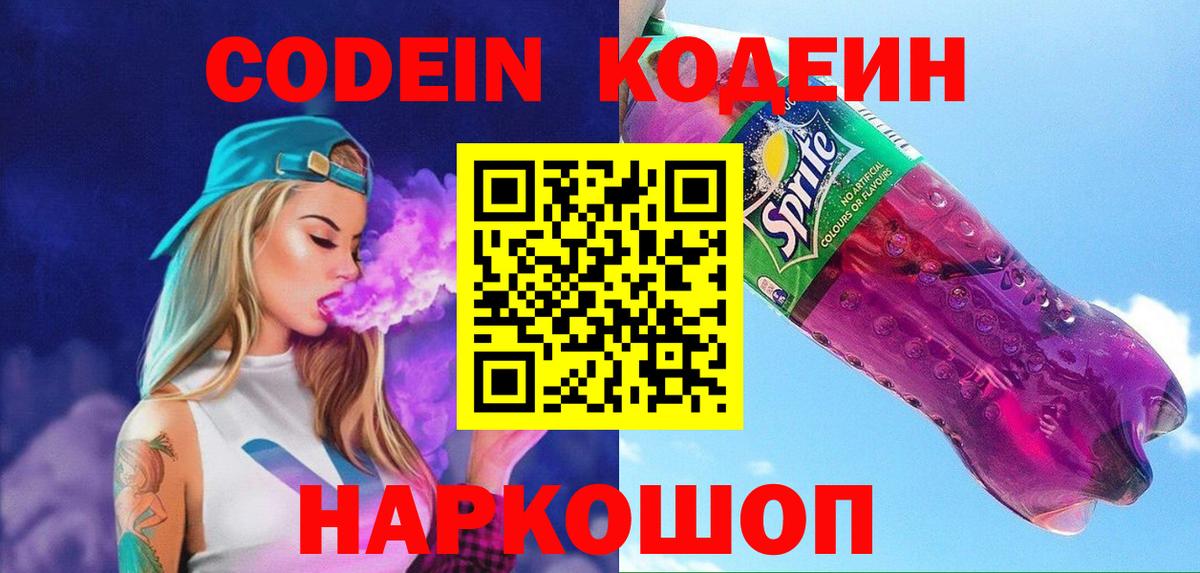 Кодеиновый сироп Lean Purple Drank Гатчина