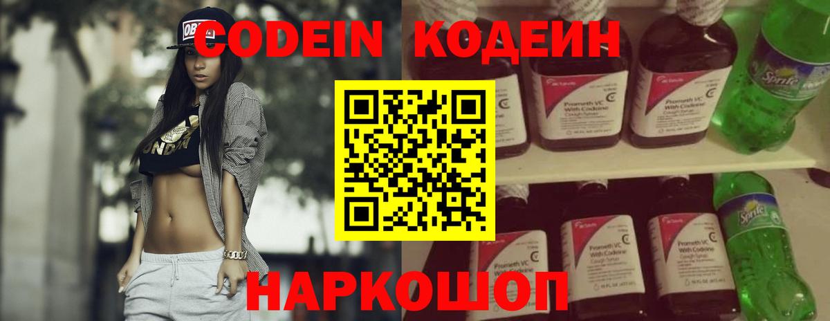Кодеин напиток Lean (лин)  Кодеин напиток Lean (лин)  Гатчина  Вход с VPN 