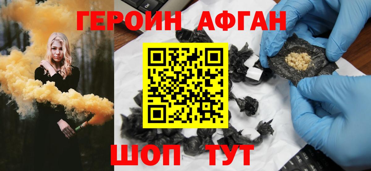 ГЕРОИН хмурый Гатчина