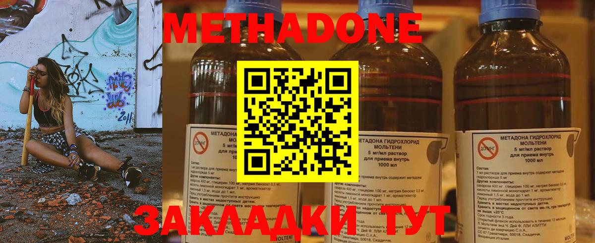 Метадон methadone Гатчина